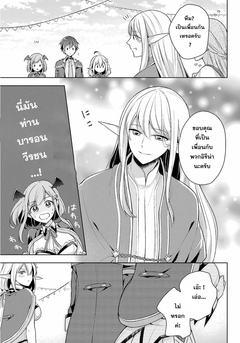 Shijou Saikyou no Daimaou, Murabito A ni Tensei suru 13 (18)